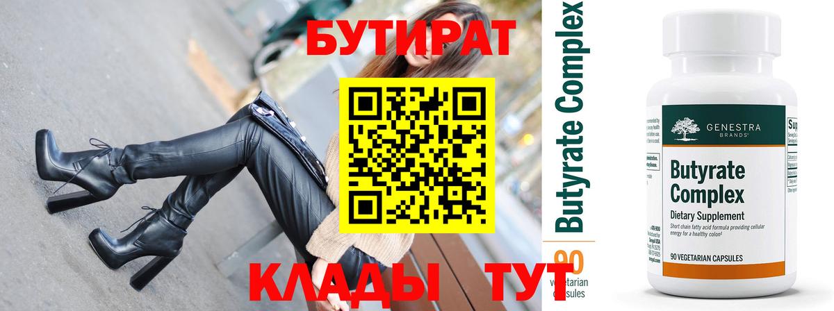 БУТИРАТ BDO 33% Электросталь