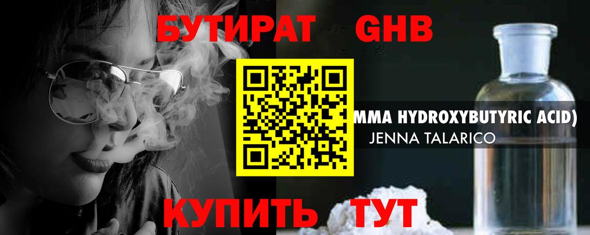 Электросталь  БУТИРАТ BDO  Бутират  Вход с VPN 