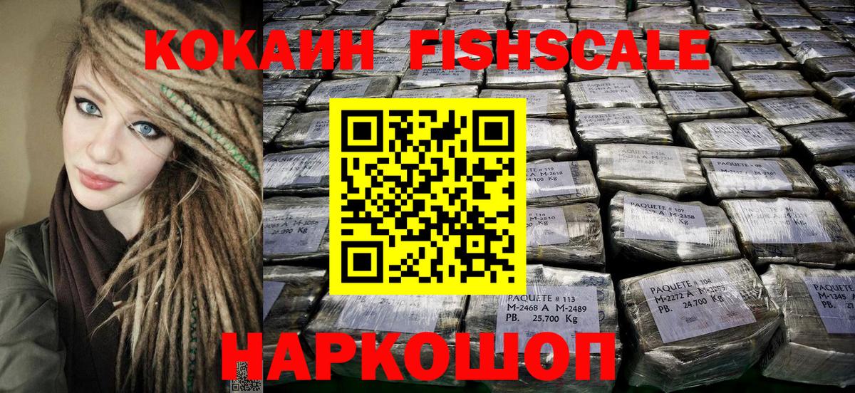 COCAIN Колумбийский  дарнет шоп  Электросталь  Вход с VPN  КОКАИН Fish Scale 