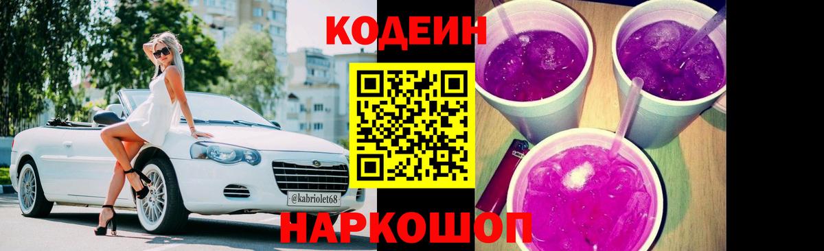 Электросталь  Codein напиток Lean (лин)  Кодеин Purple Drank  Вход с VPN 