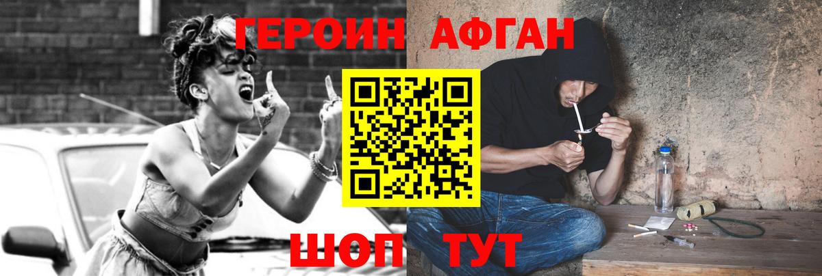 Электросталь  ГЕРОИН Афган  Героин  Вход с VPN 