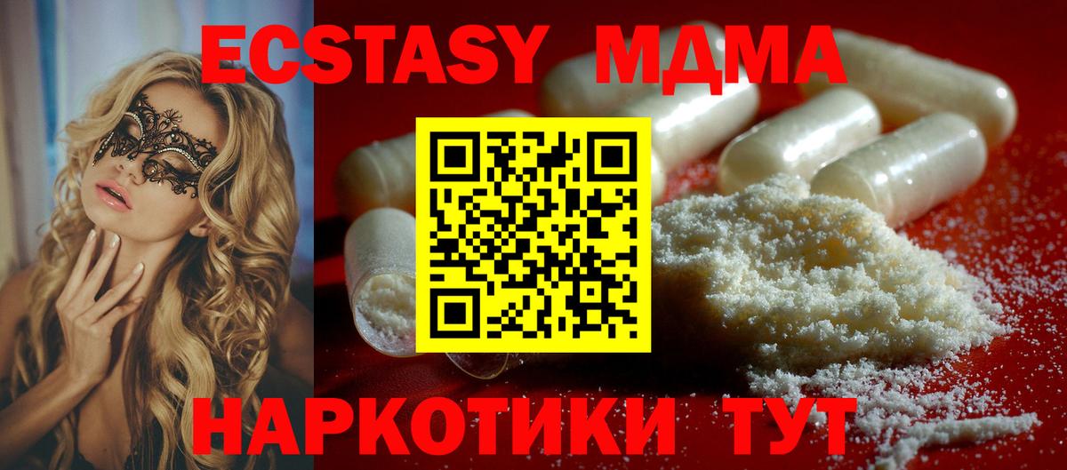 Электросталь  МДМА кристаллы  Вход с VPN  МДМА  MDMA crystal 