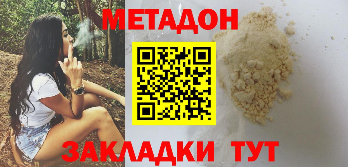 Метадон кристалл  Вход с VPN  МЕТАДОН methadone  Электросталь 